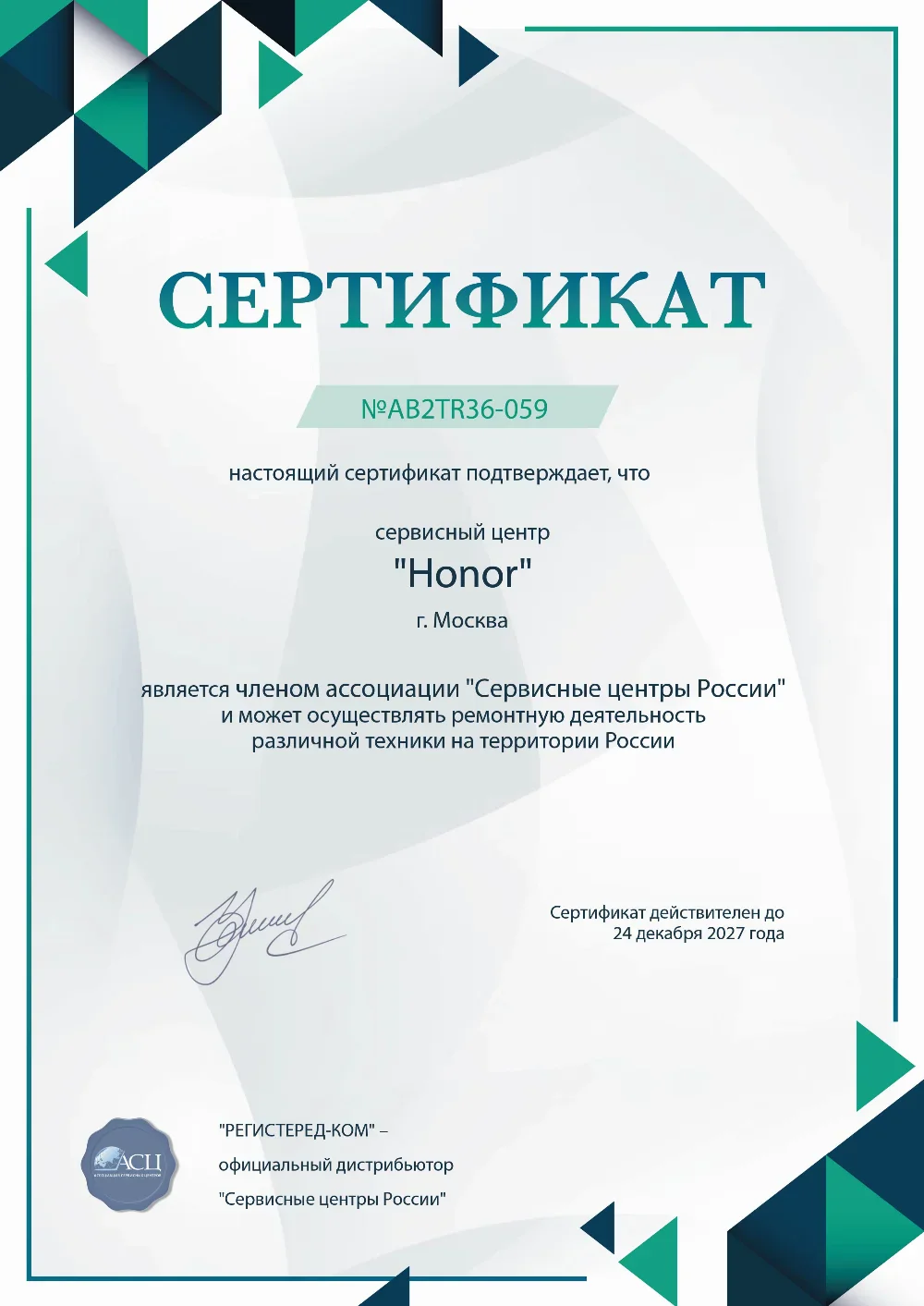 ekb.fix-honor.ru Сертификат квалификации сервисного центра по ремонту техники Honor